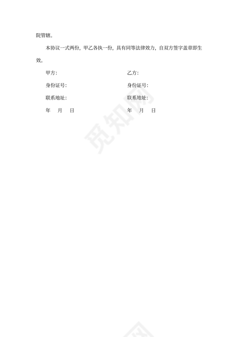 隐名投资协议范文