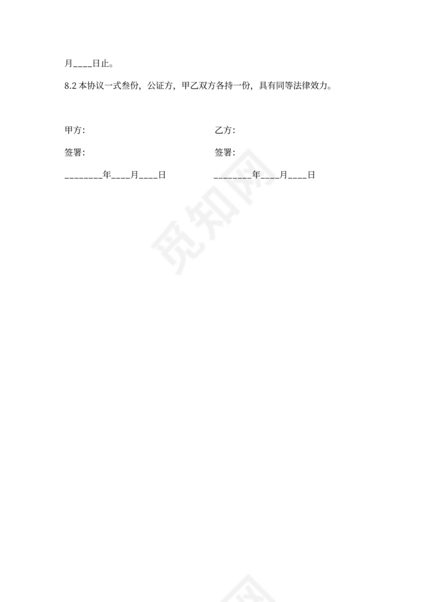 股票投资合作协议