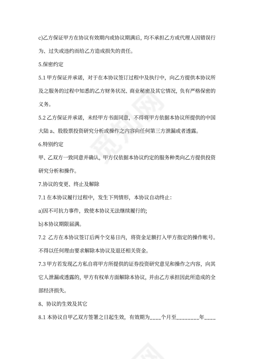 股票投资合作协议