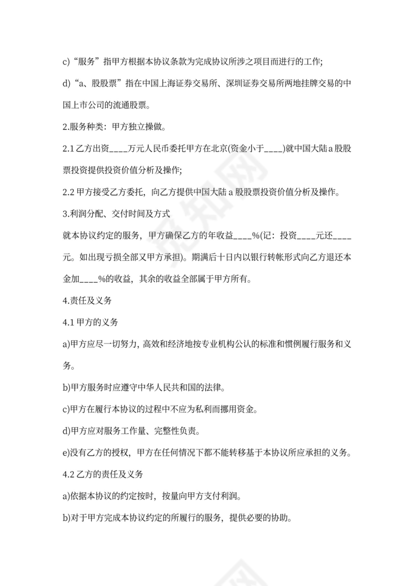 股票投资合作协议