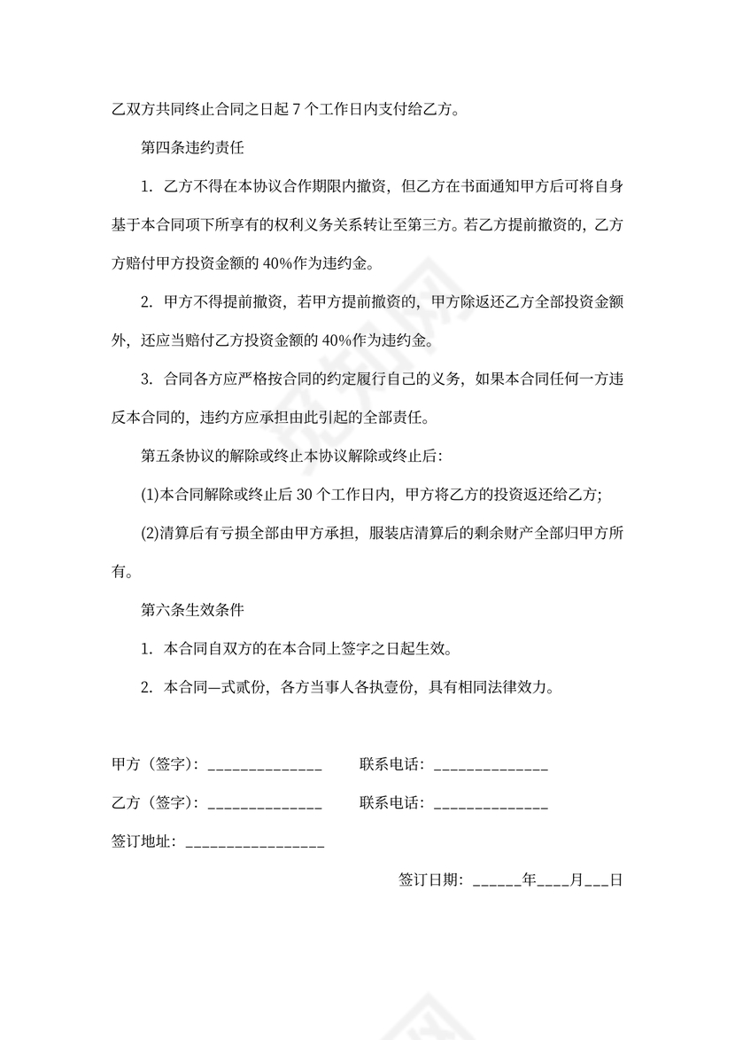 保本投资协议书