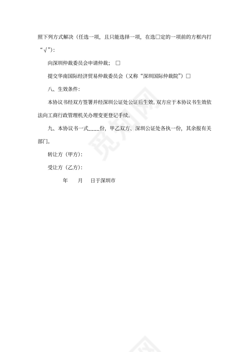 投资转让协议书