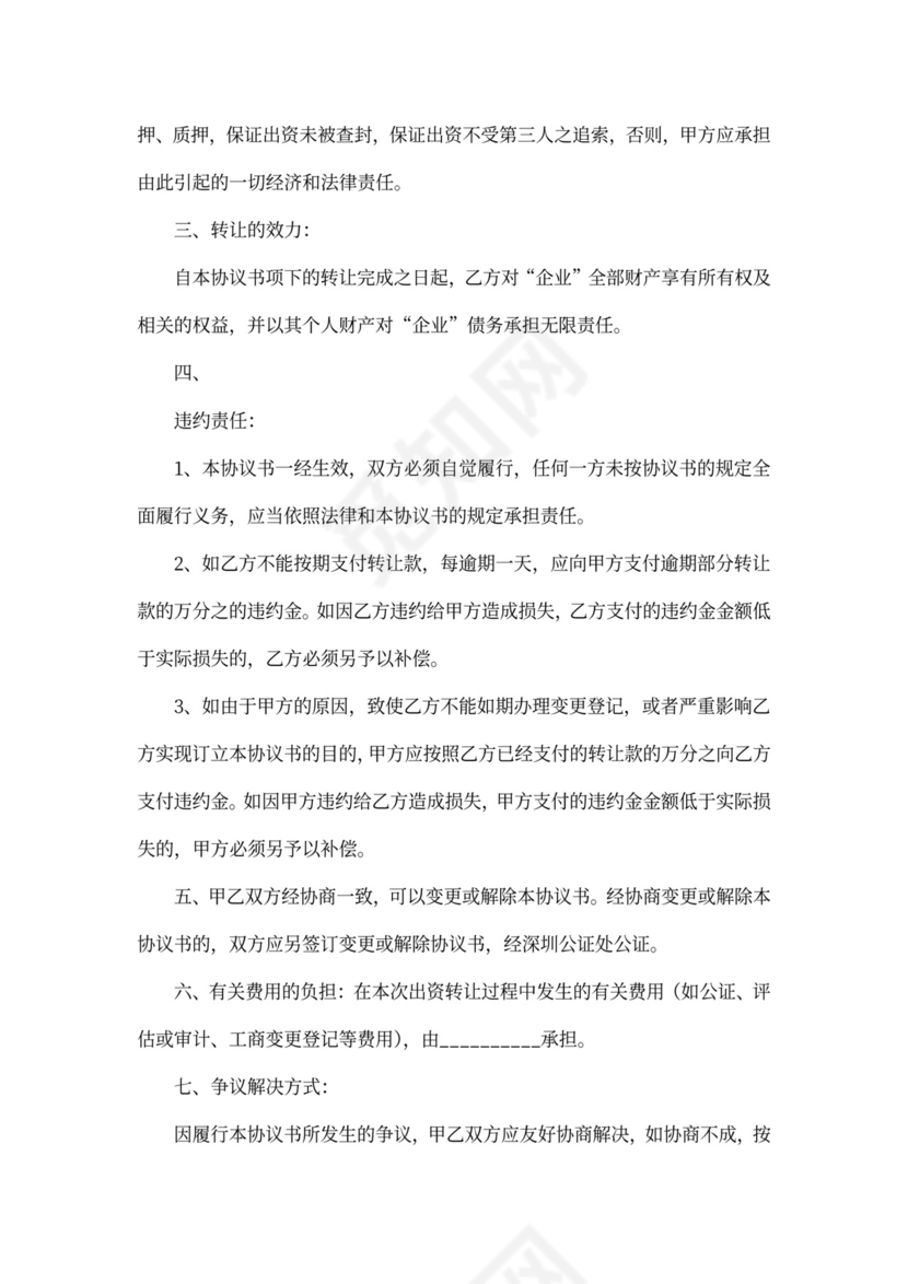 投资转让协议书