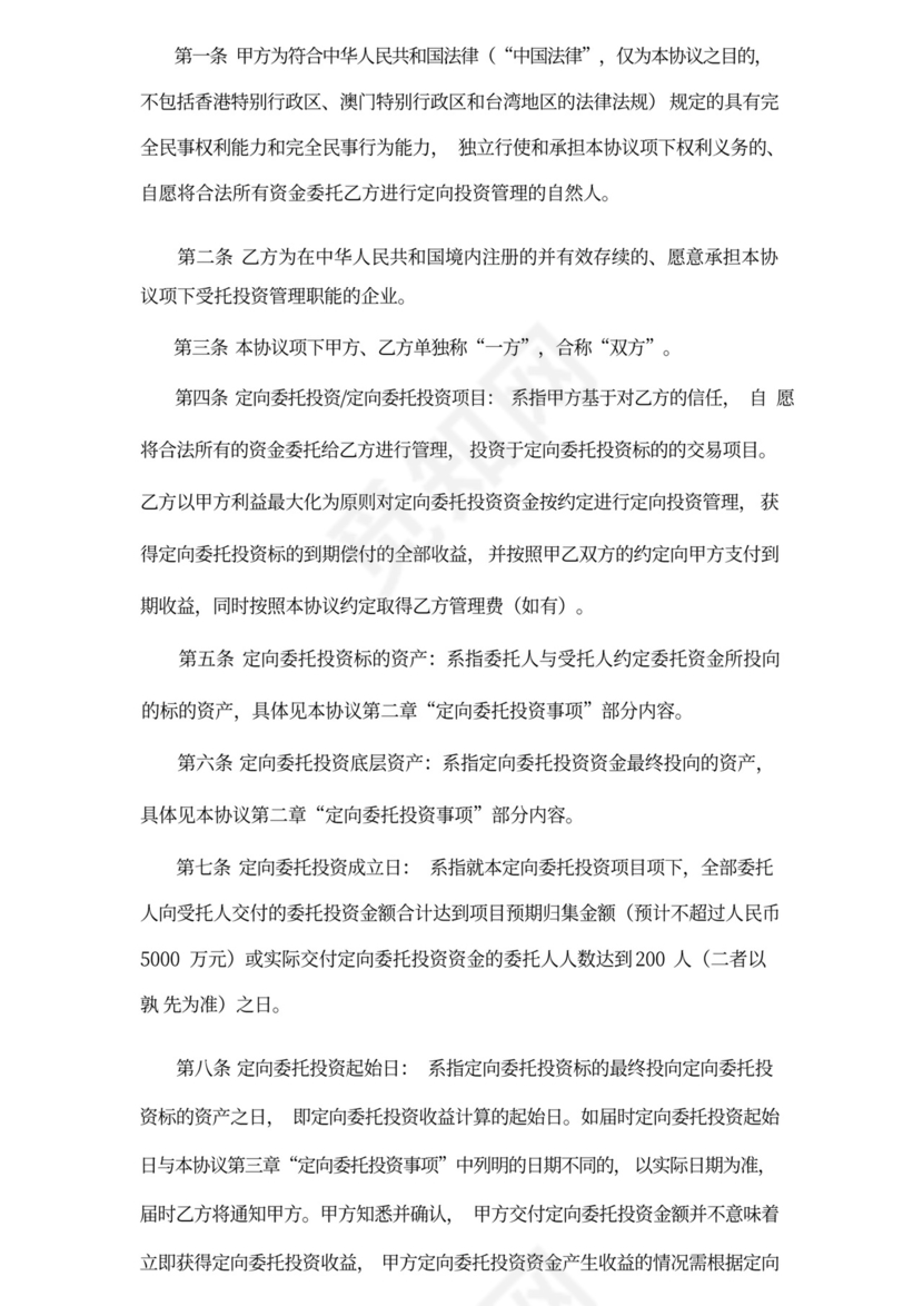 委托定向投资协议