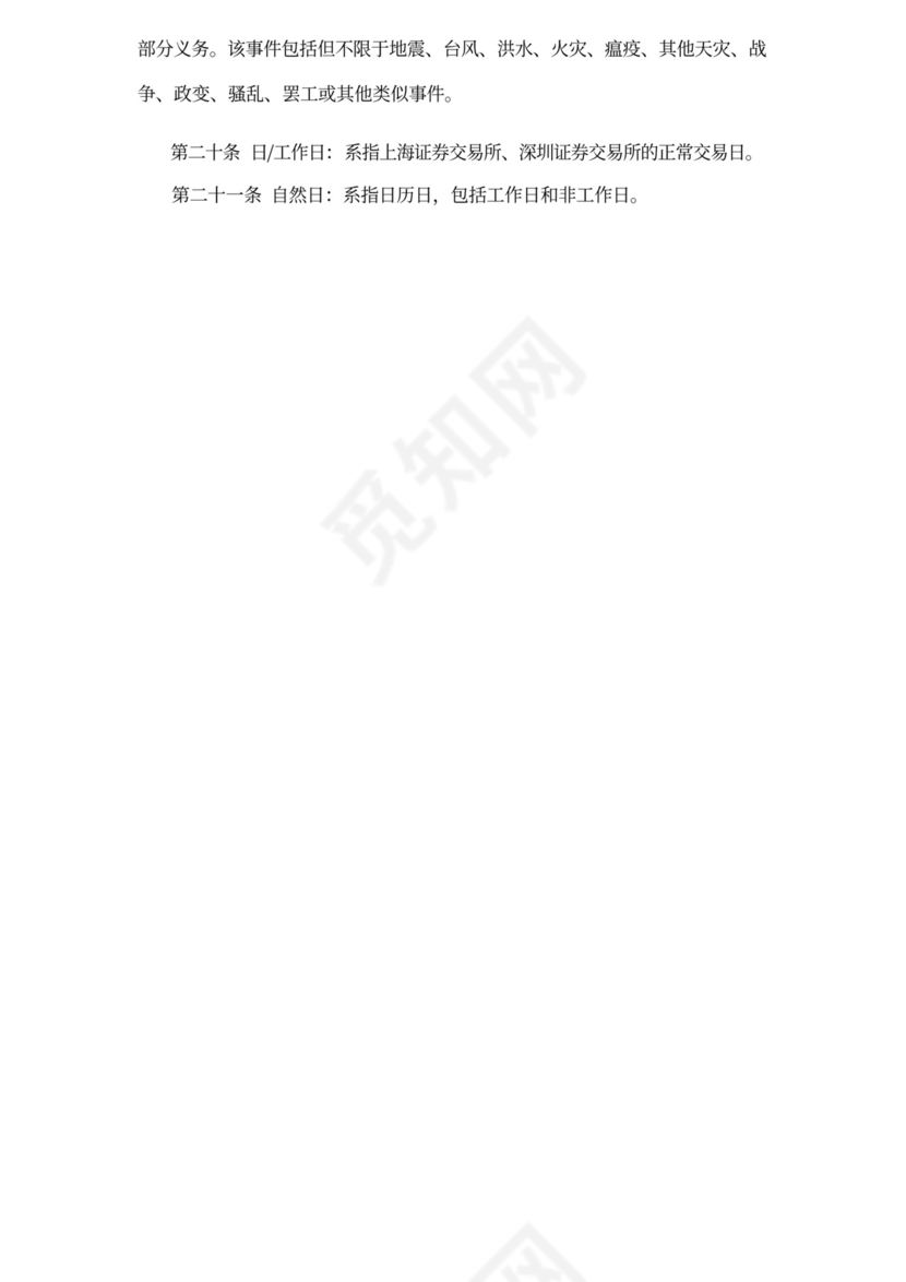 委托定向投资协议