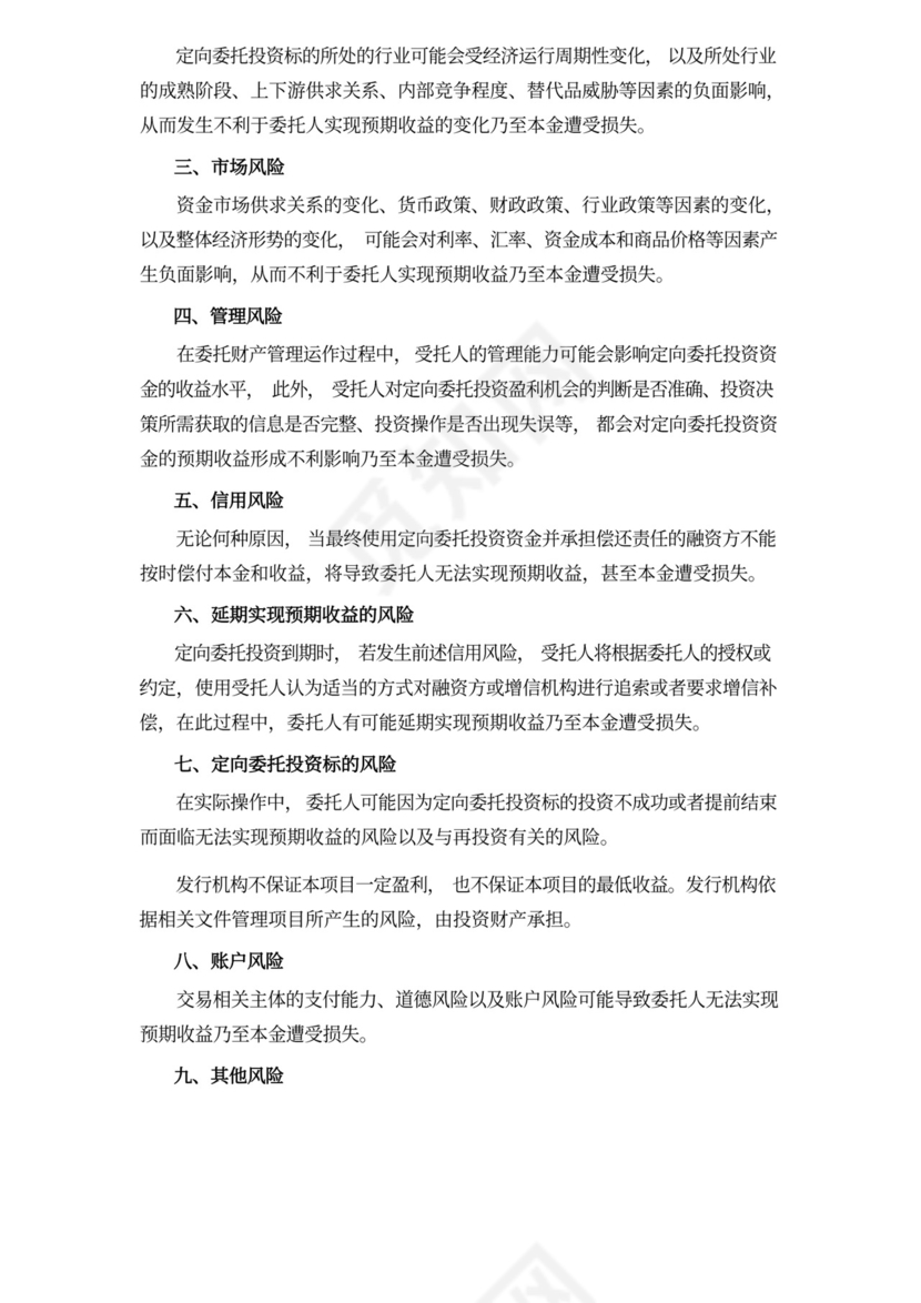 委托定向投资协议