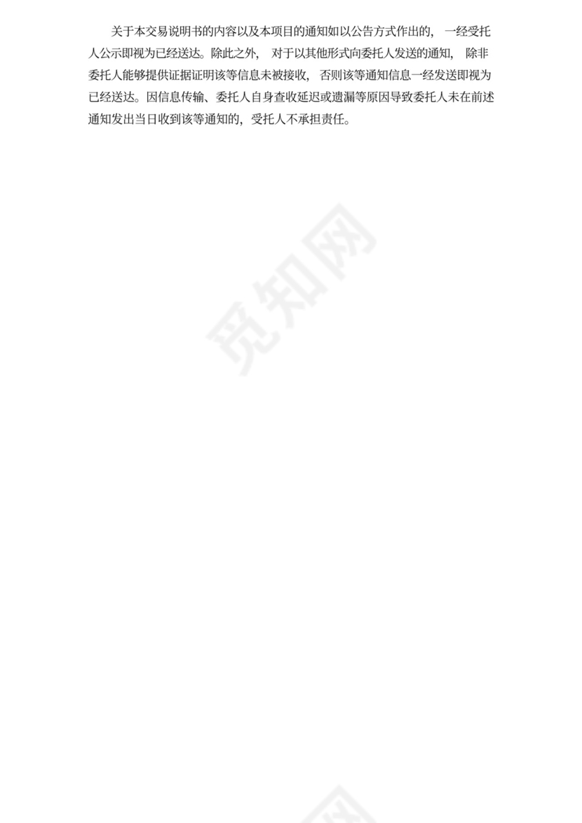 委托定向投资协议