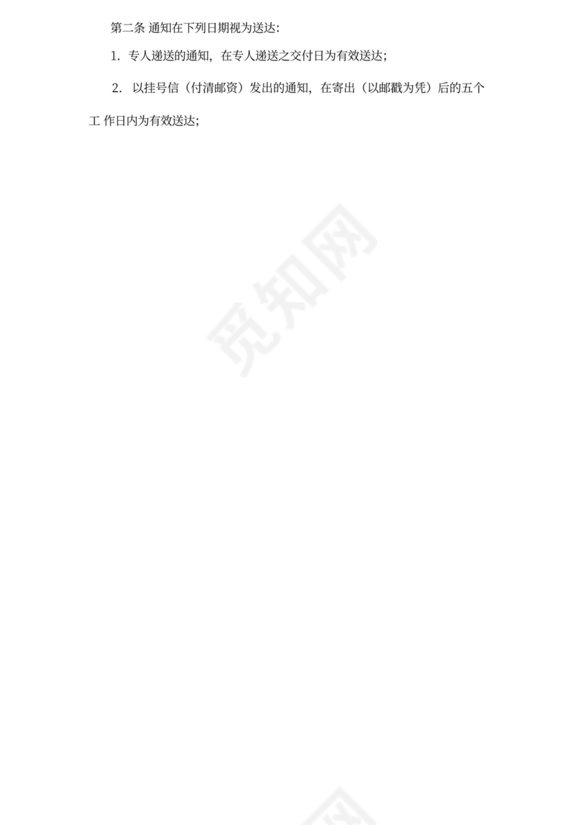 委托定向投资协议