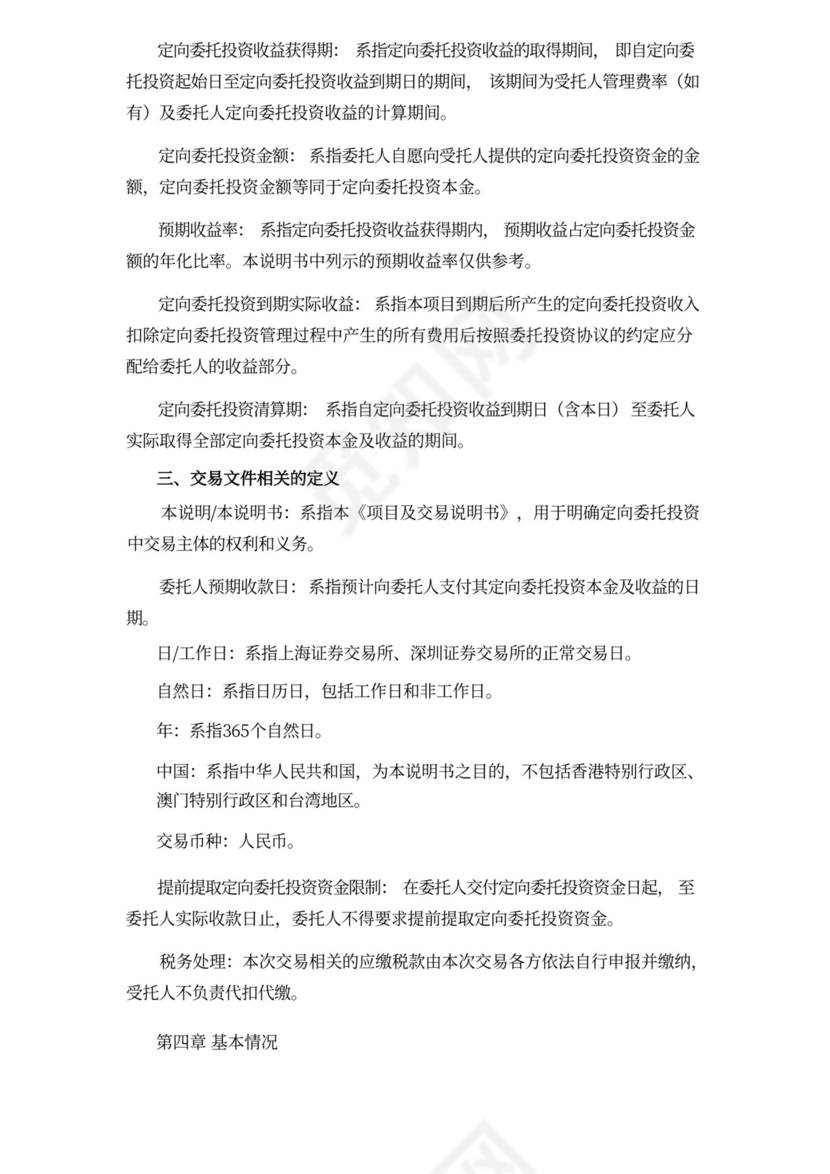 委托定向投资协议