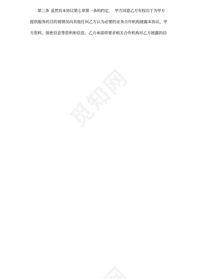 委托定向投资协议