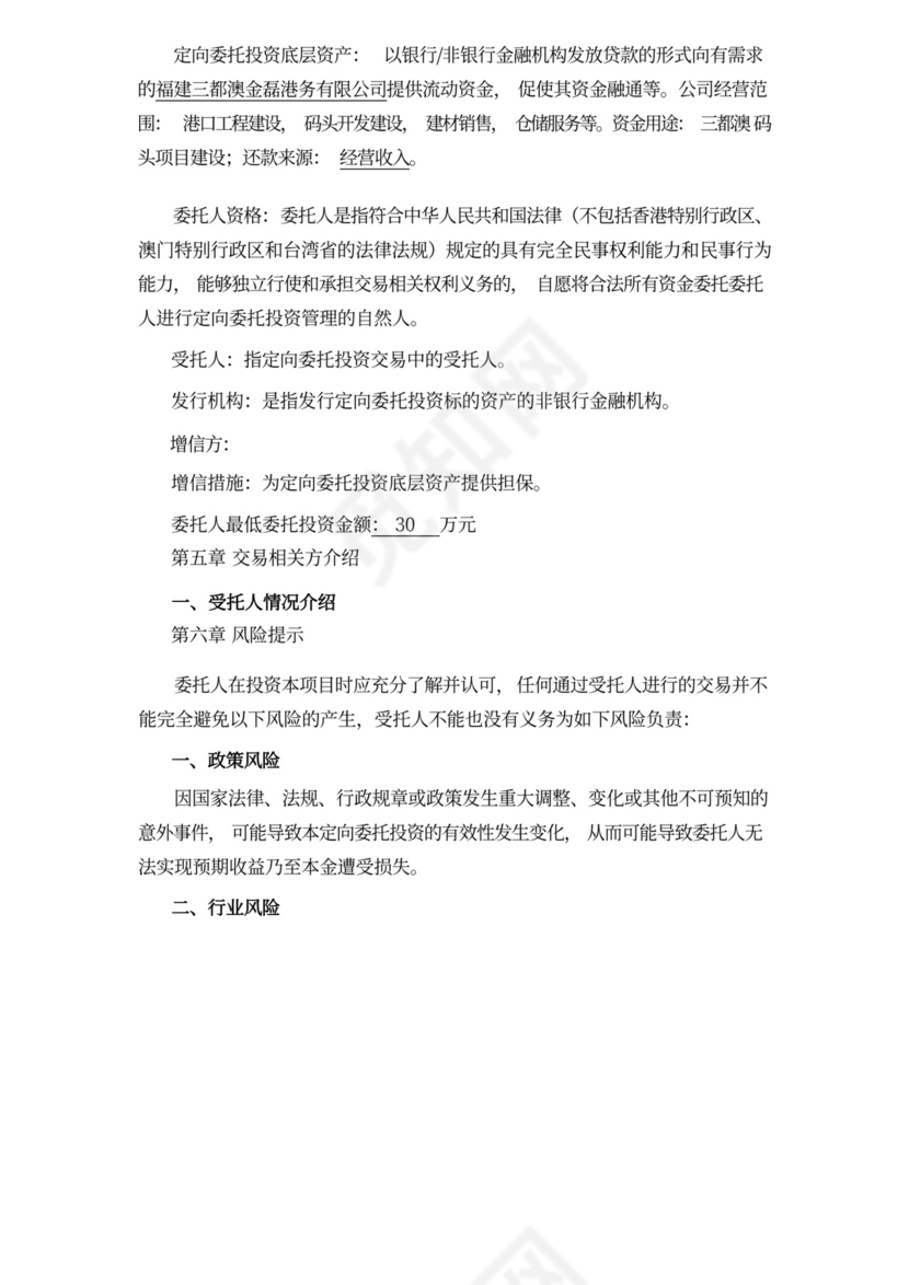 委托定向投资协议