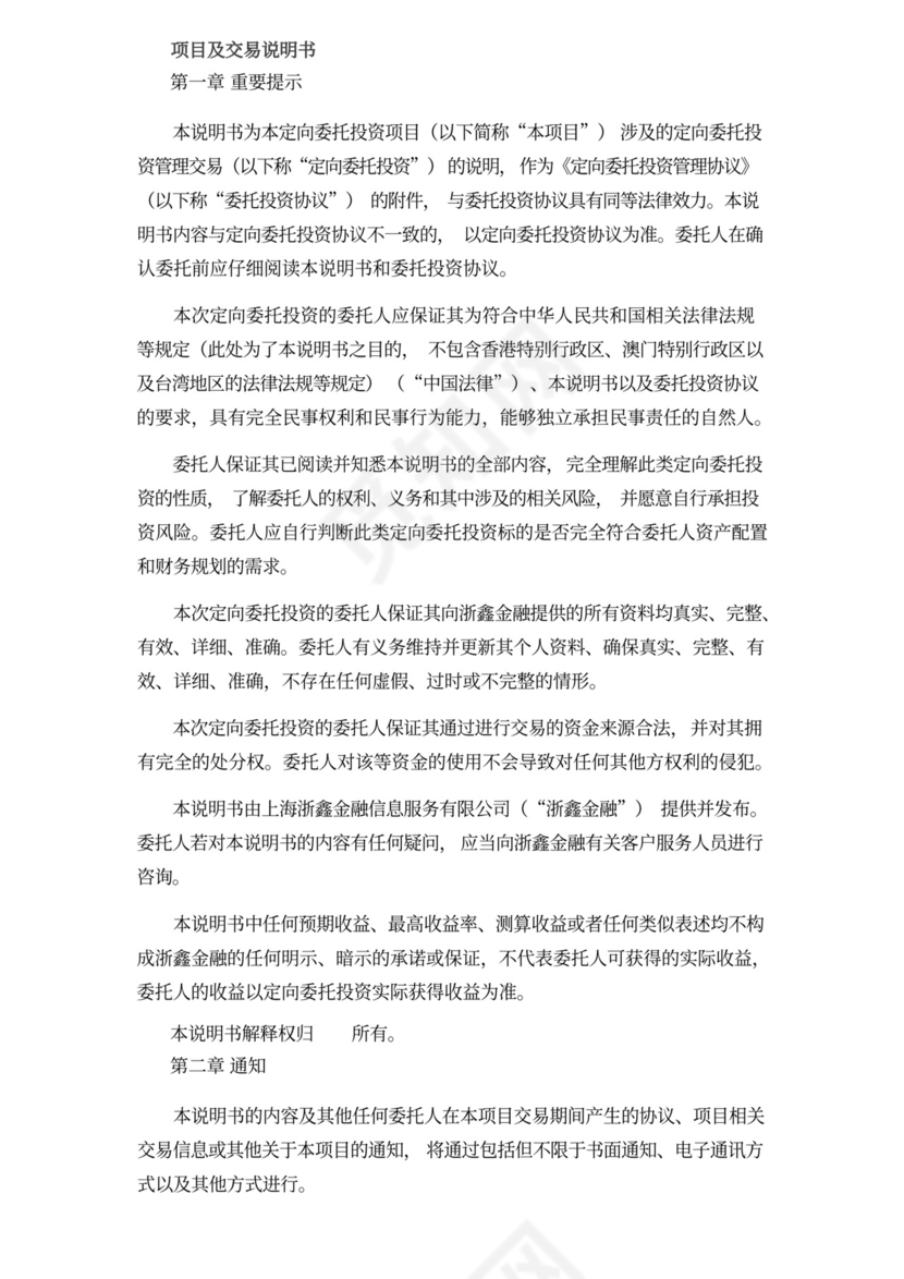 委托定向投资协议