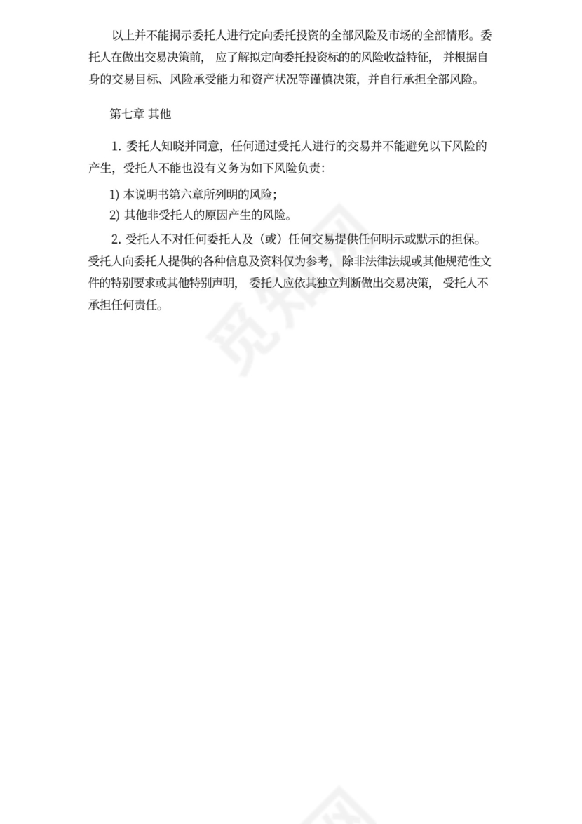 委托定向投资协议