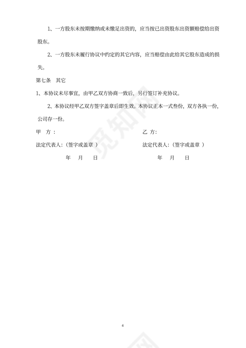 餐饮投资协议书