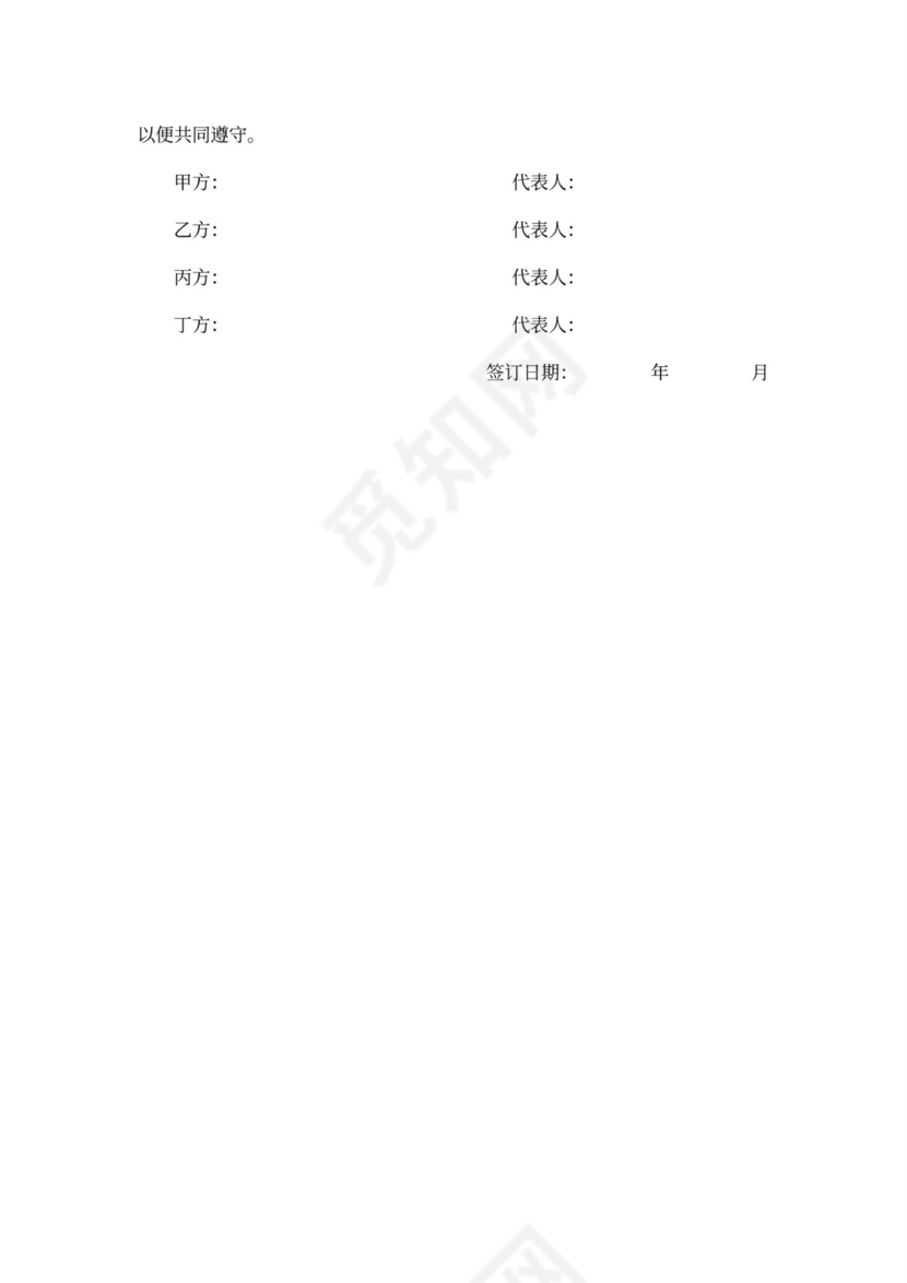 房地产投资协议书