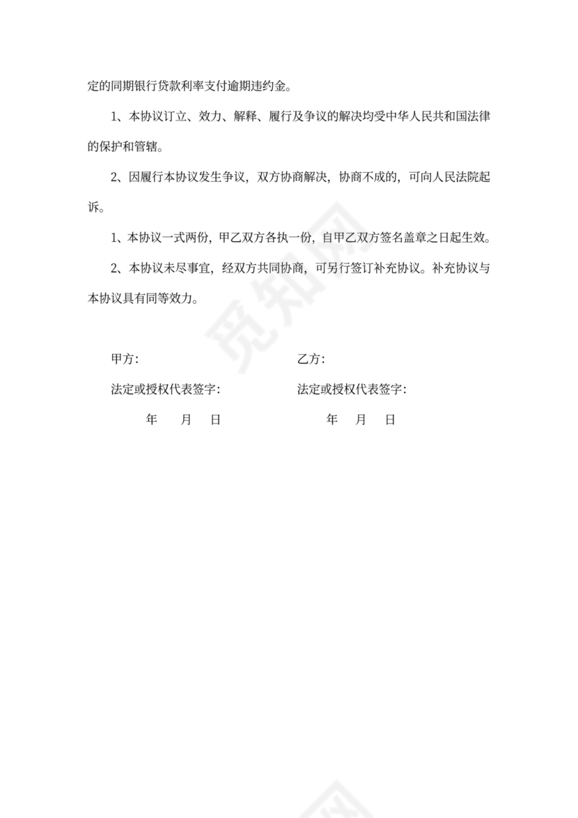 房地产投资协议书