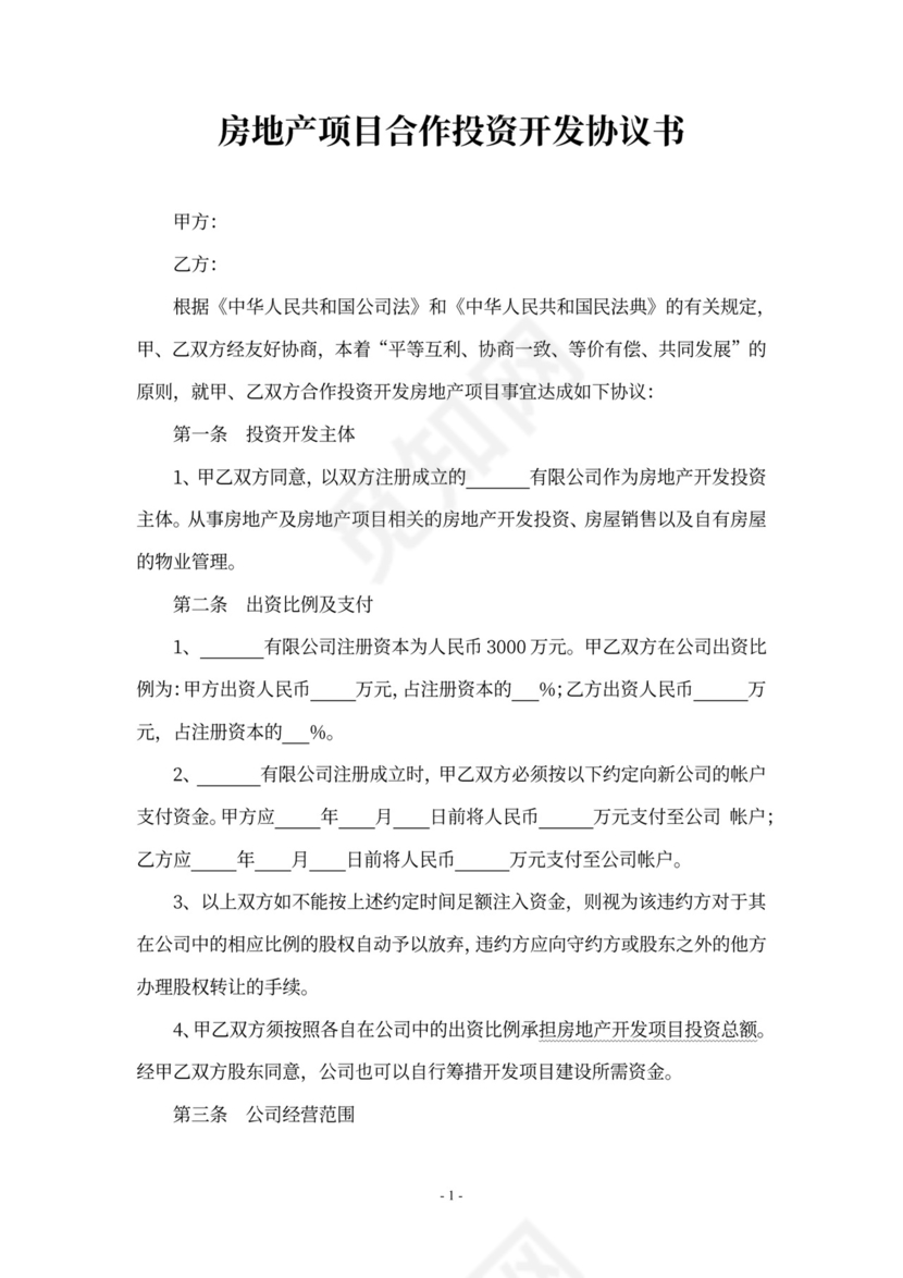 房地产投资合同