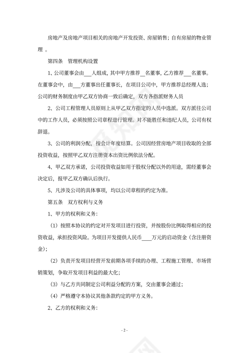 房地产投资合同