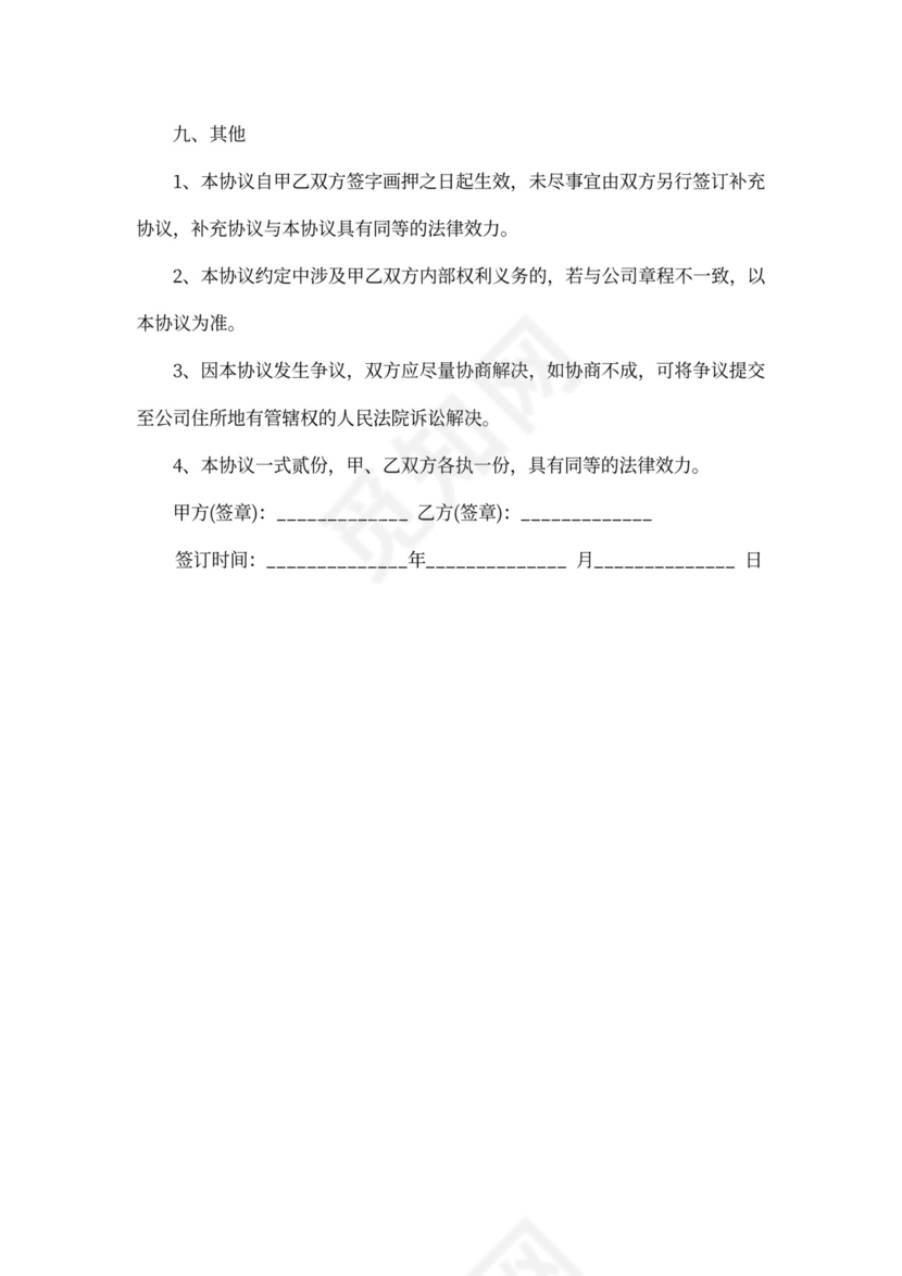 退还投资款协议书