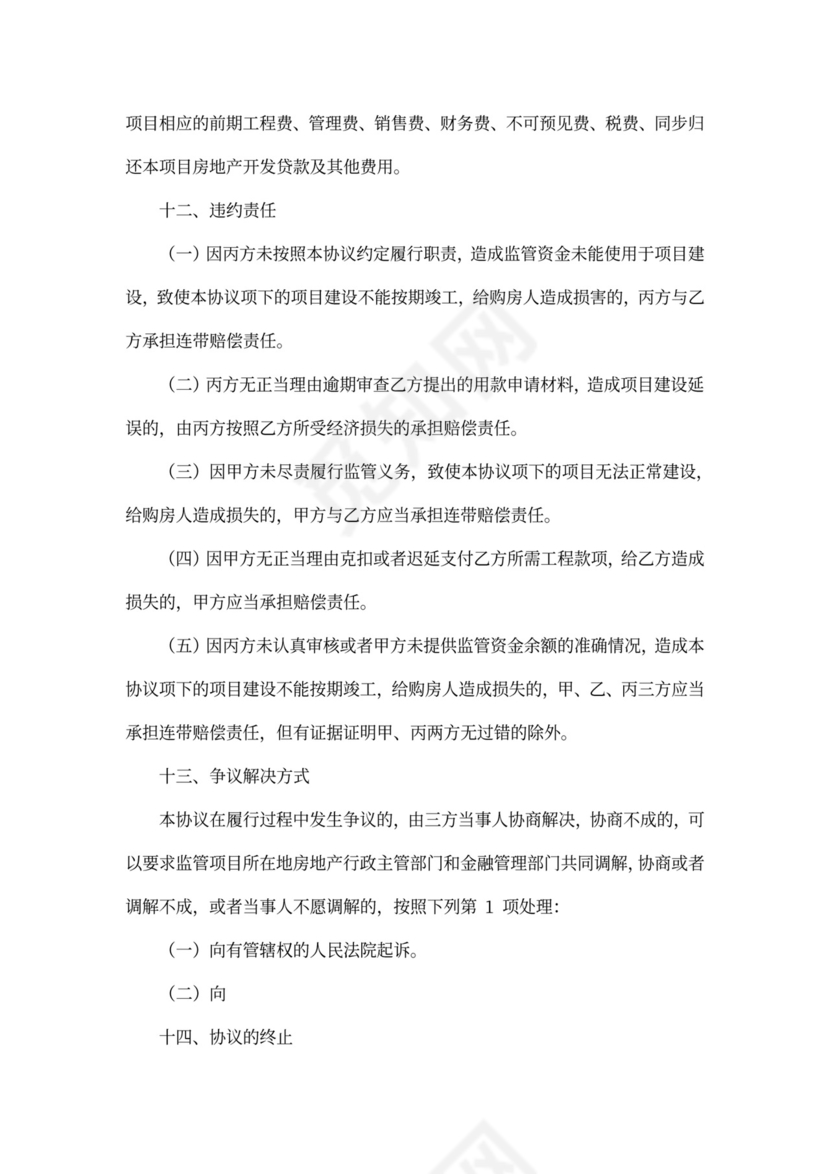 退还投资款协议书