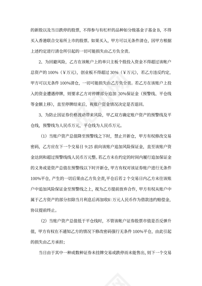 证券投资合作协议书