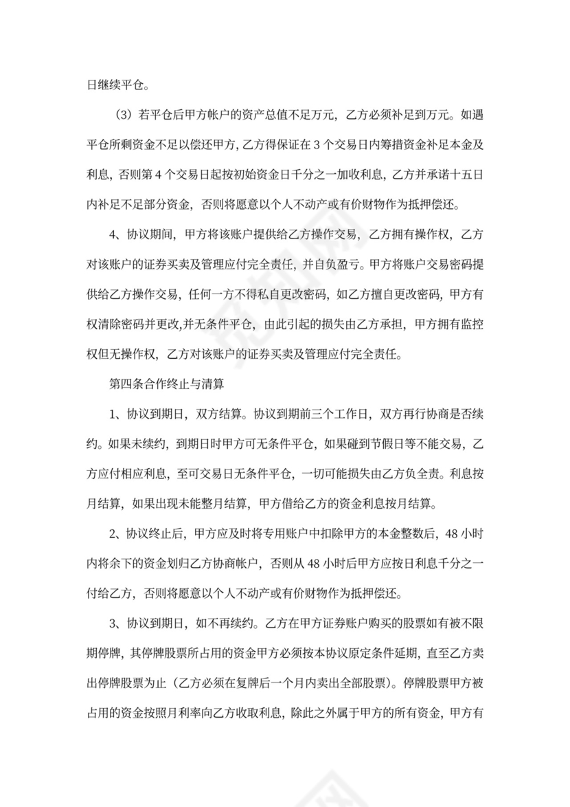 证券投资合作协议书