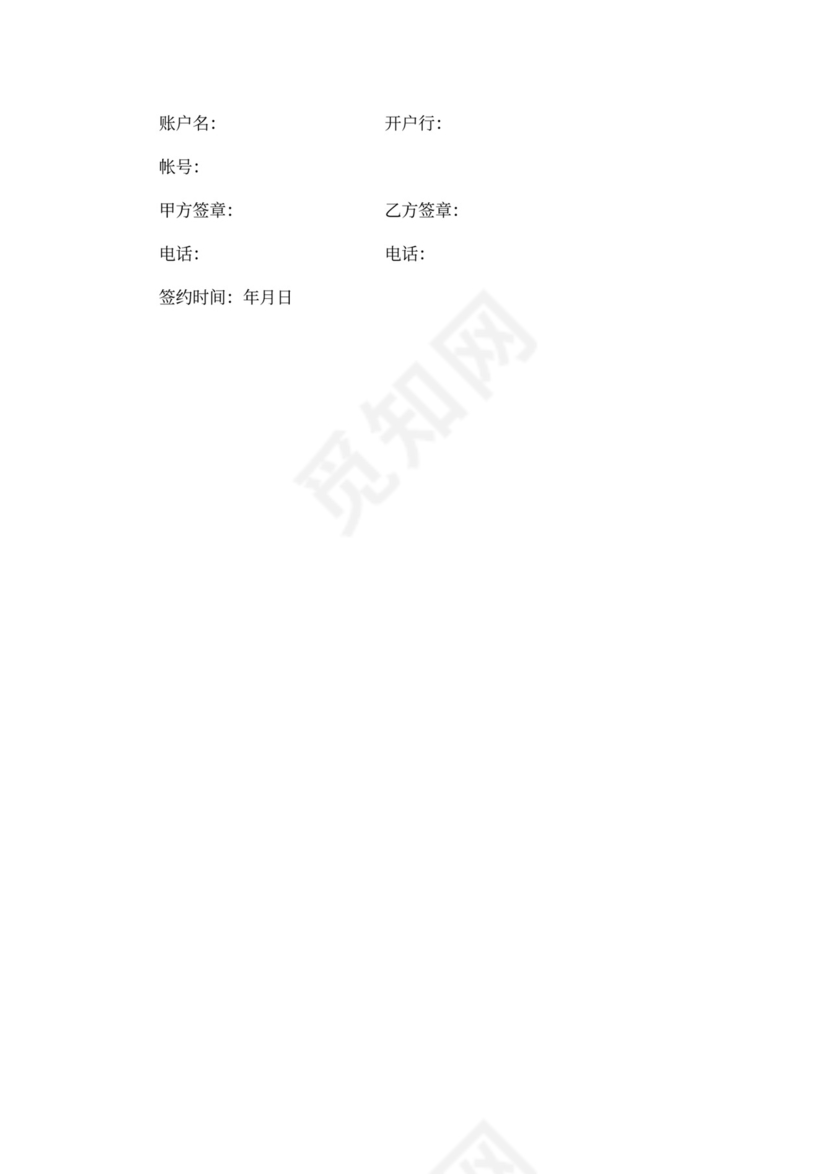 证券投资合作协议书