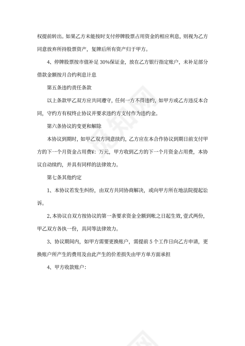 证券投资合作协议书