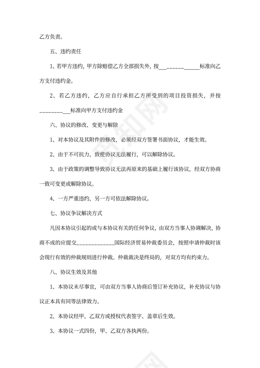 产业园投资协议书