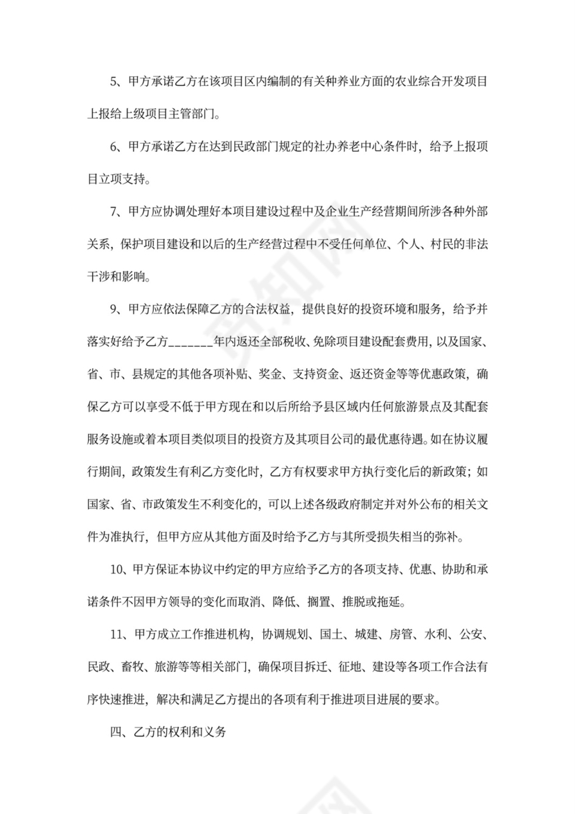 产业园投资协议书