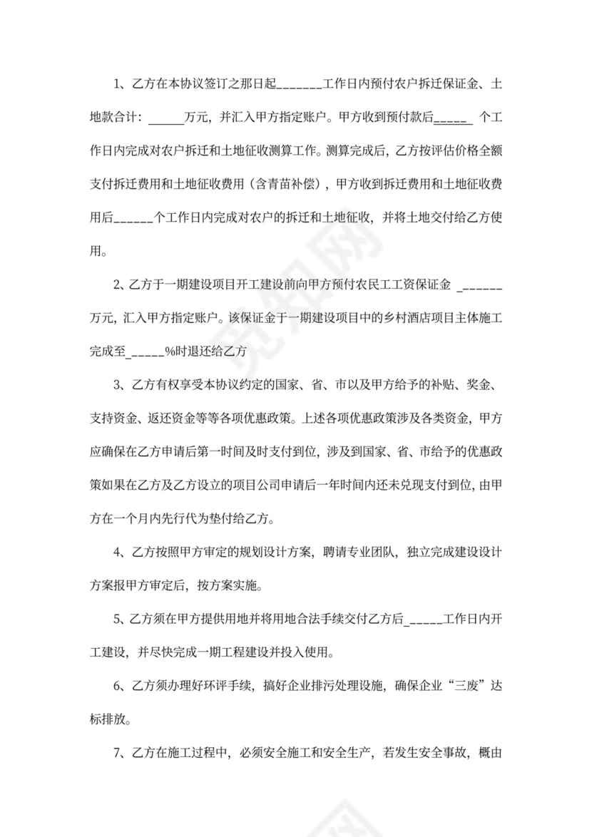 产业园投资协议书