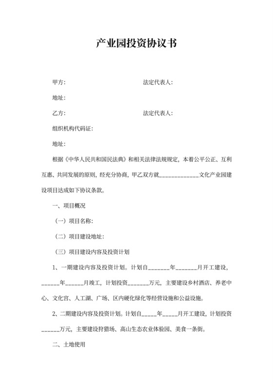 产业园投资协议书