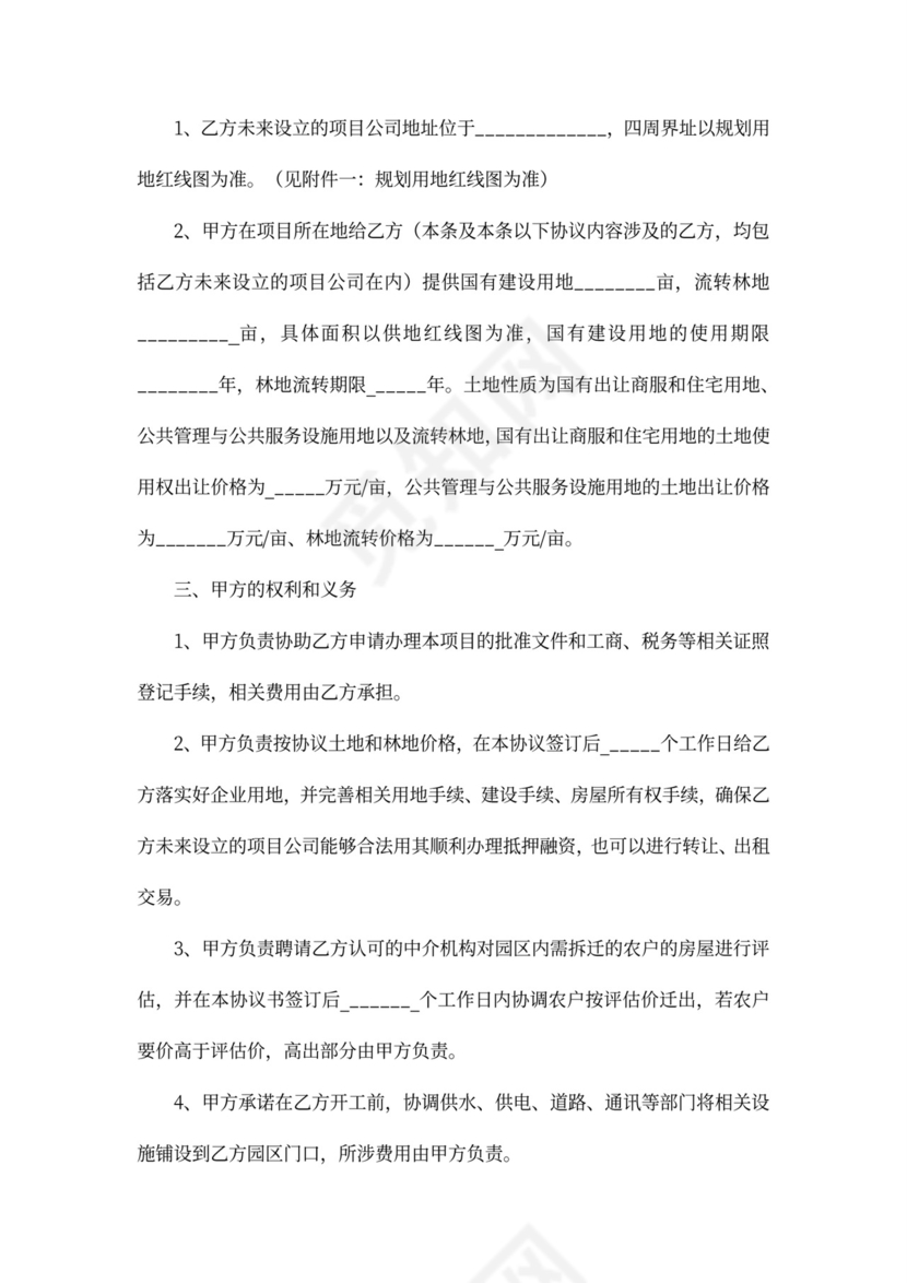 产业园投资协议书