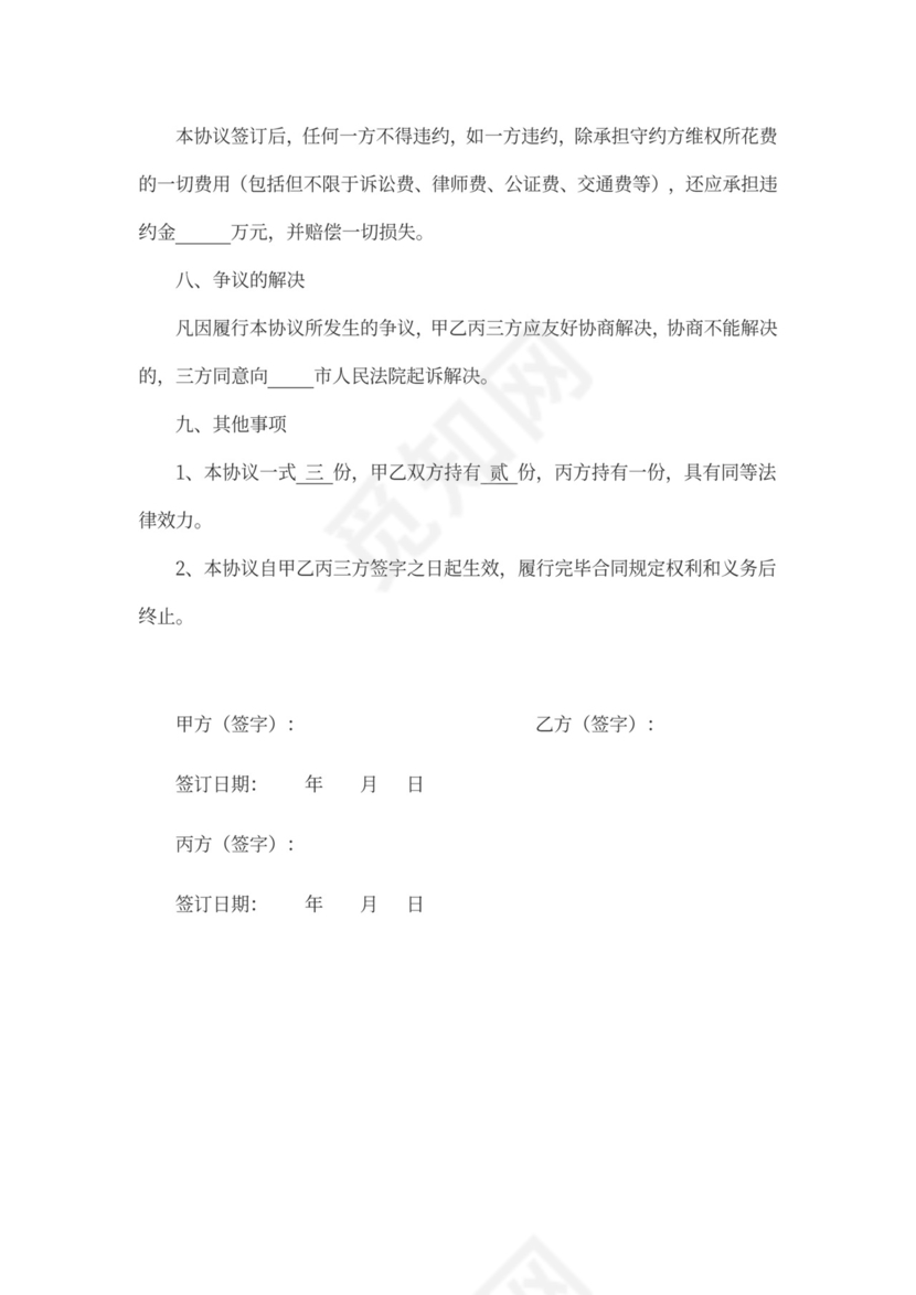 代持投资协议书