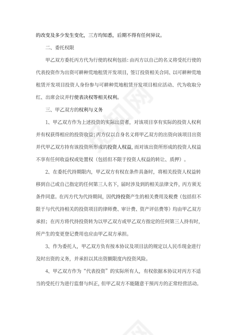 代持投资协议书