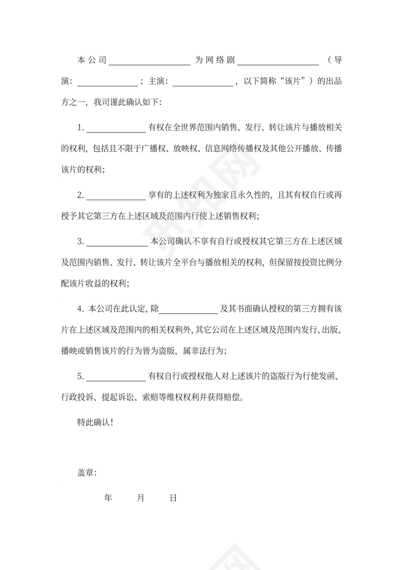 网剧投资协议书