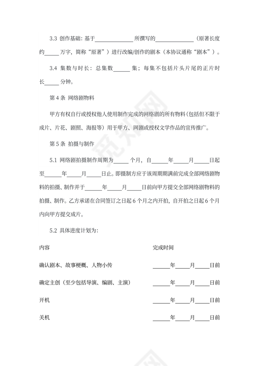 网剧投资协议书