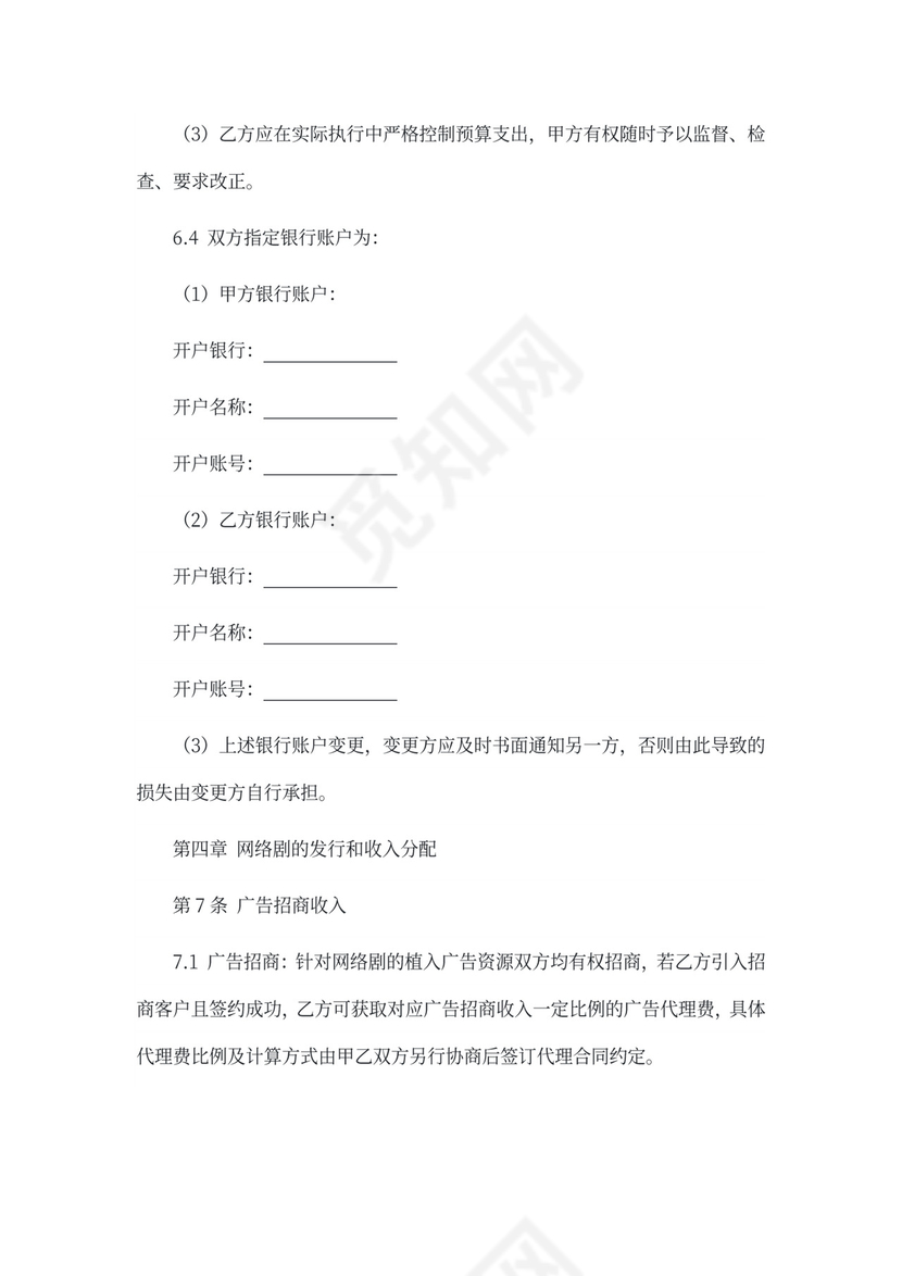 网剧投资协议书