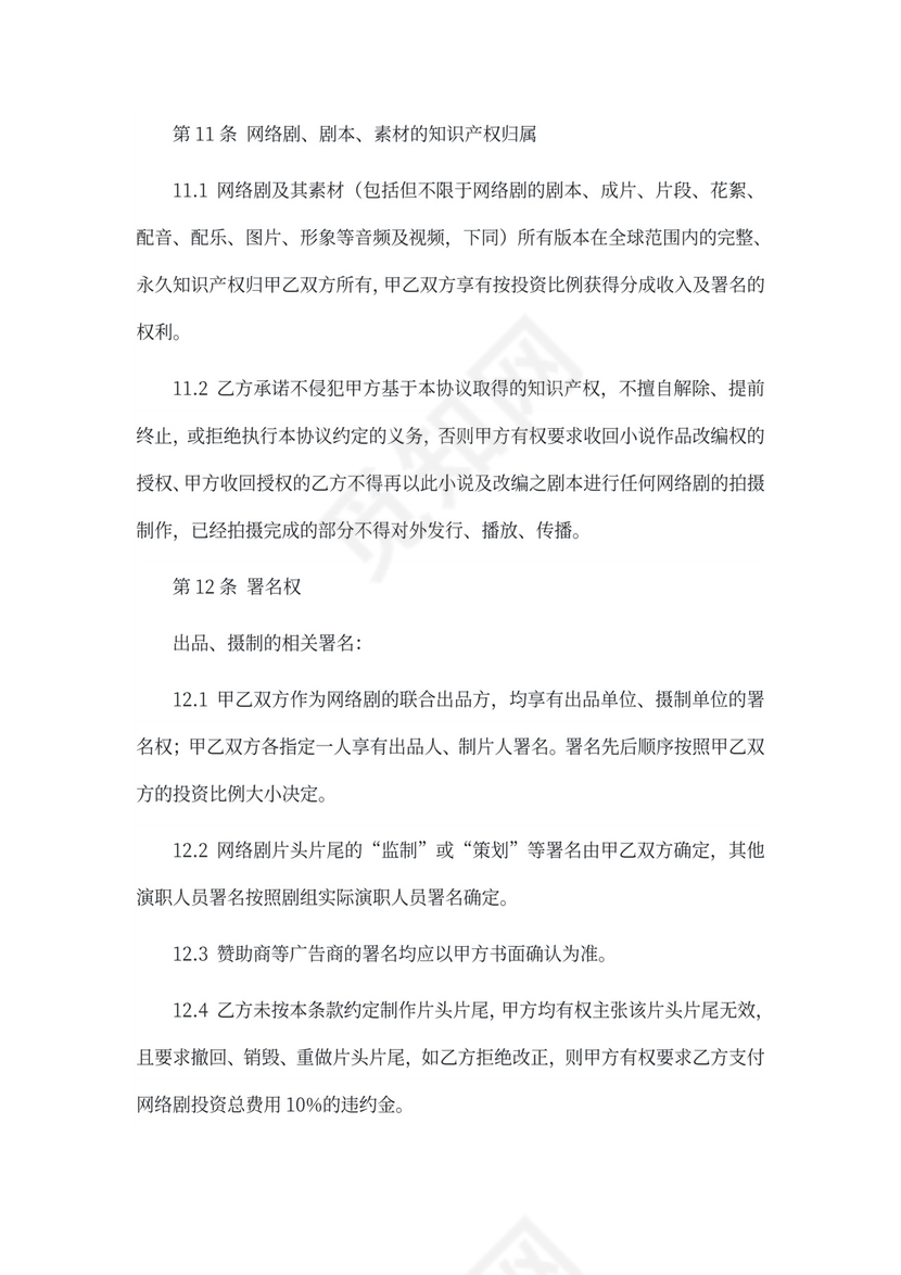网剧投资协议书