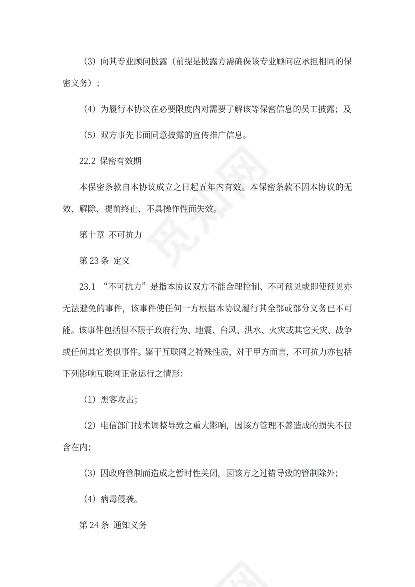 网剧投资协议书