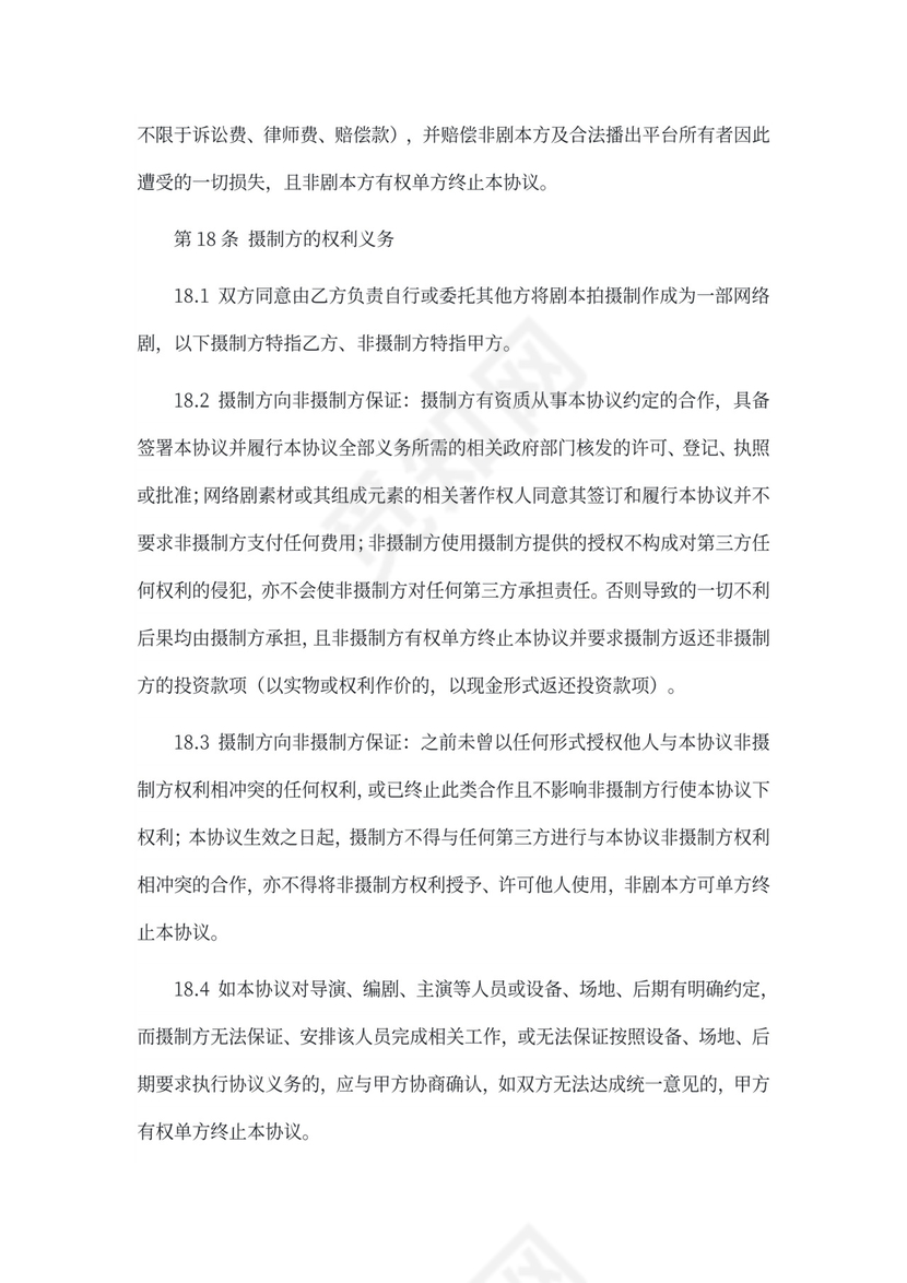 网剧投资协议书