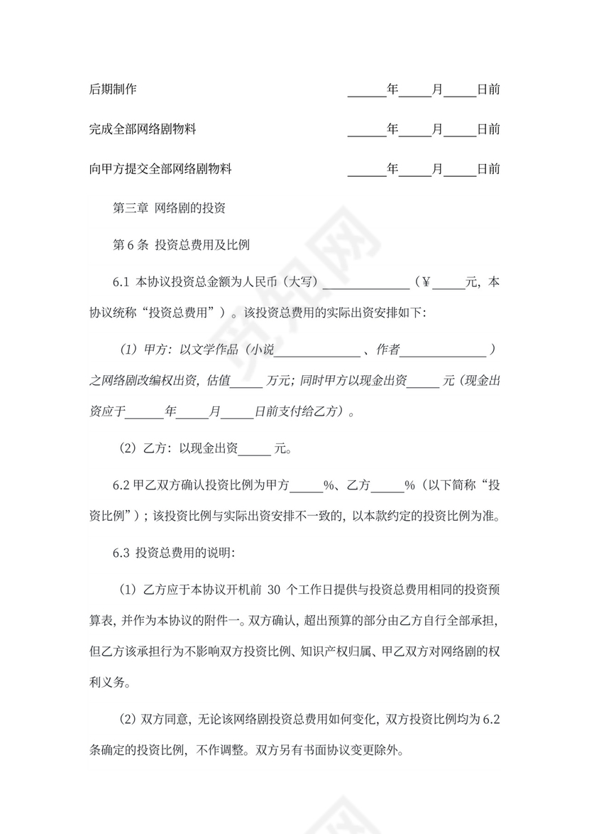 网剧投资协议书