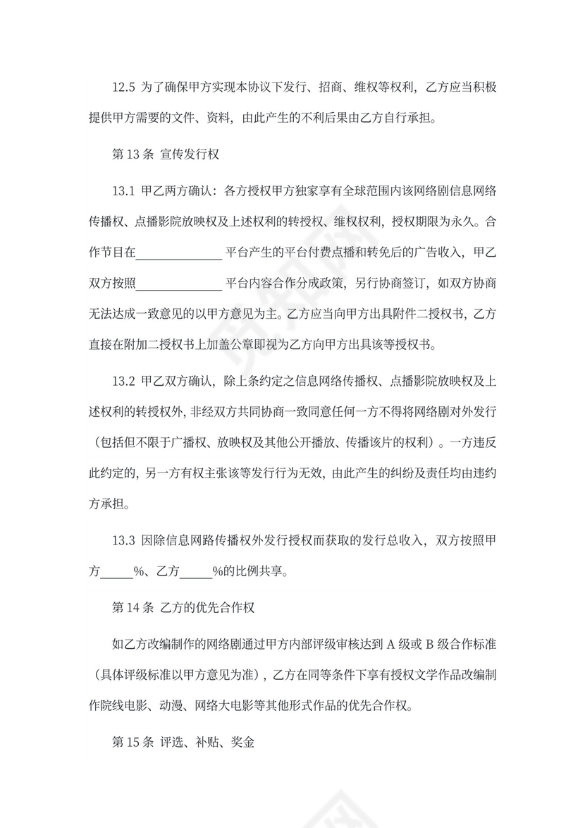 网剧投资协议书