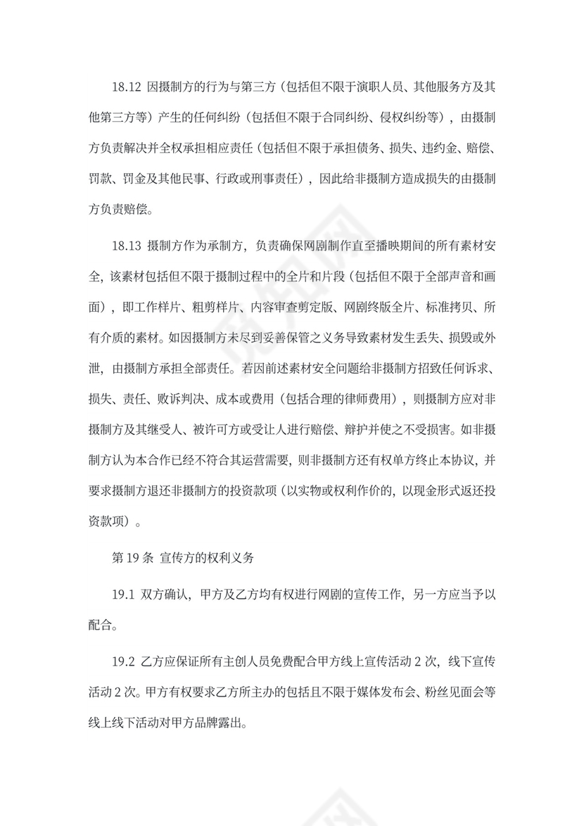 网剧投资协议书