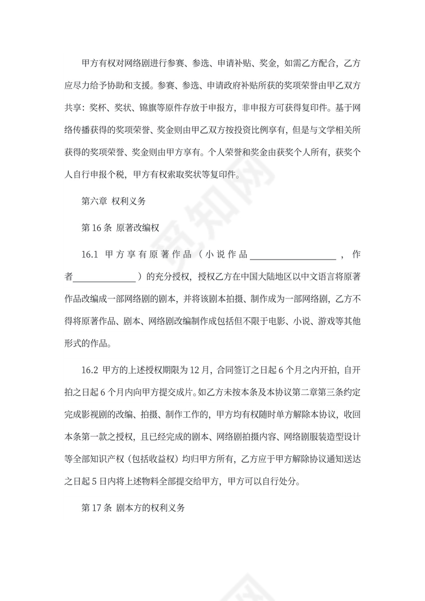 网剧投资协议书