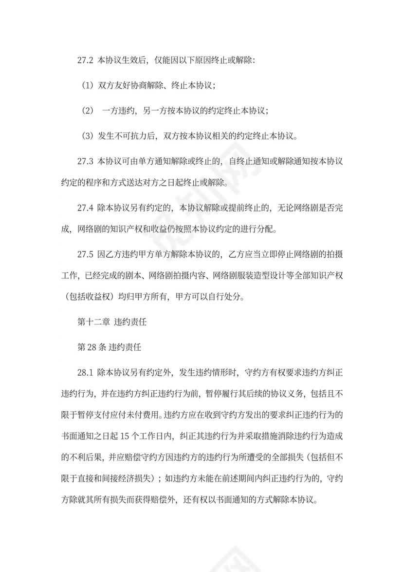 网剧投资协议书