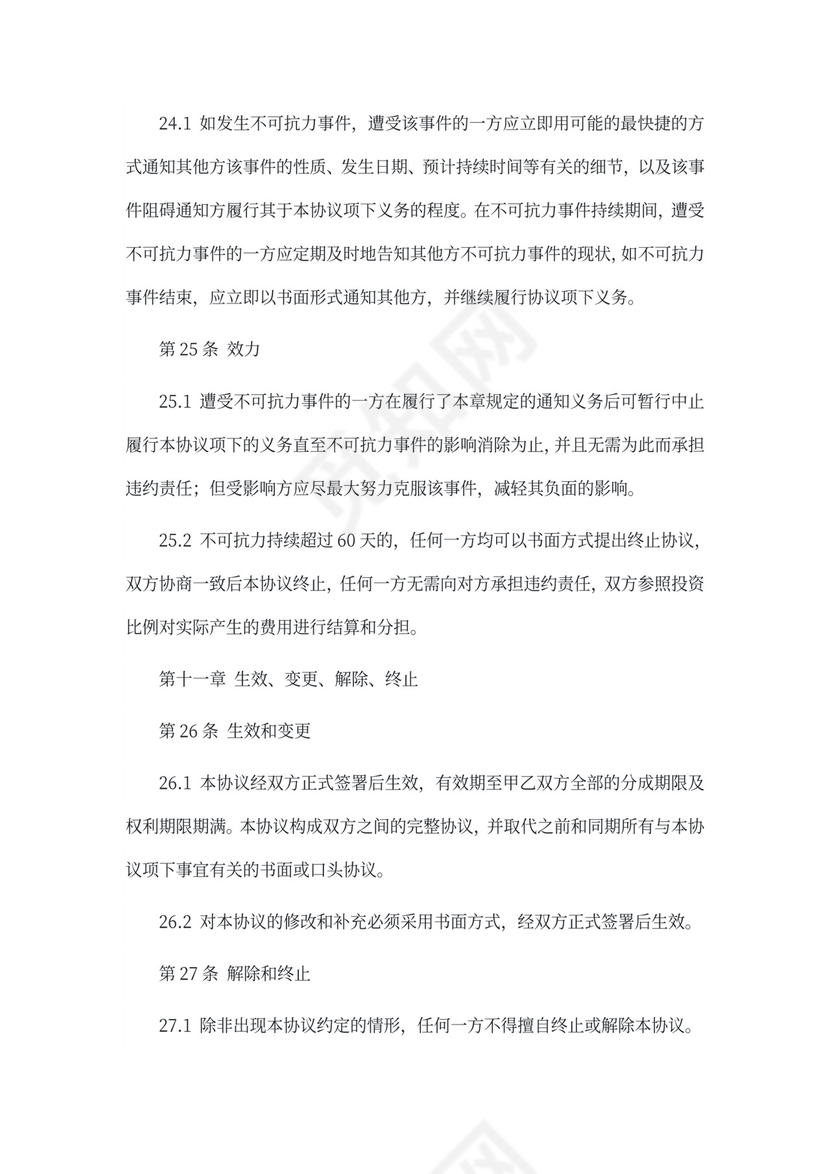 网剧投资协议书