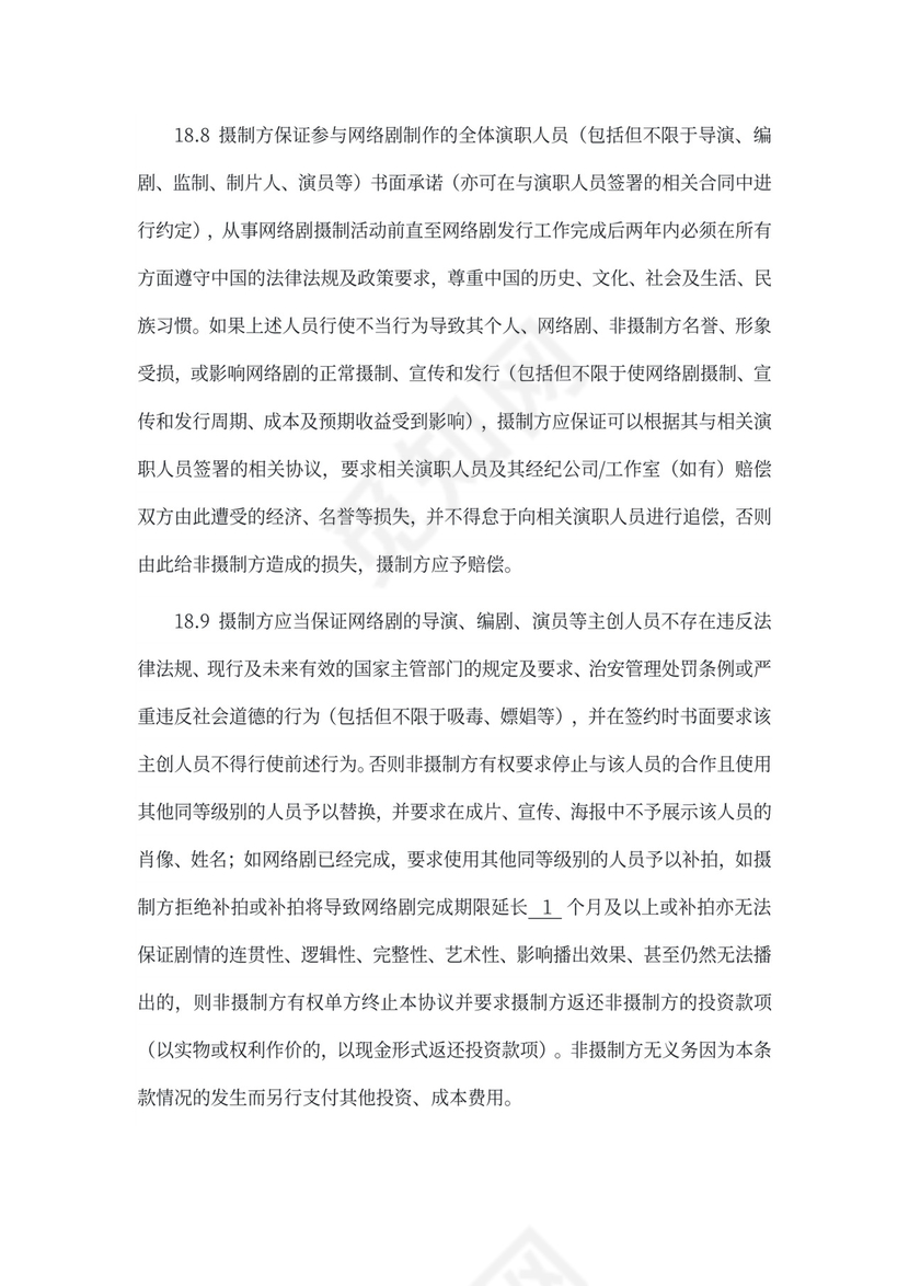 网剧投资协议书