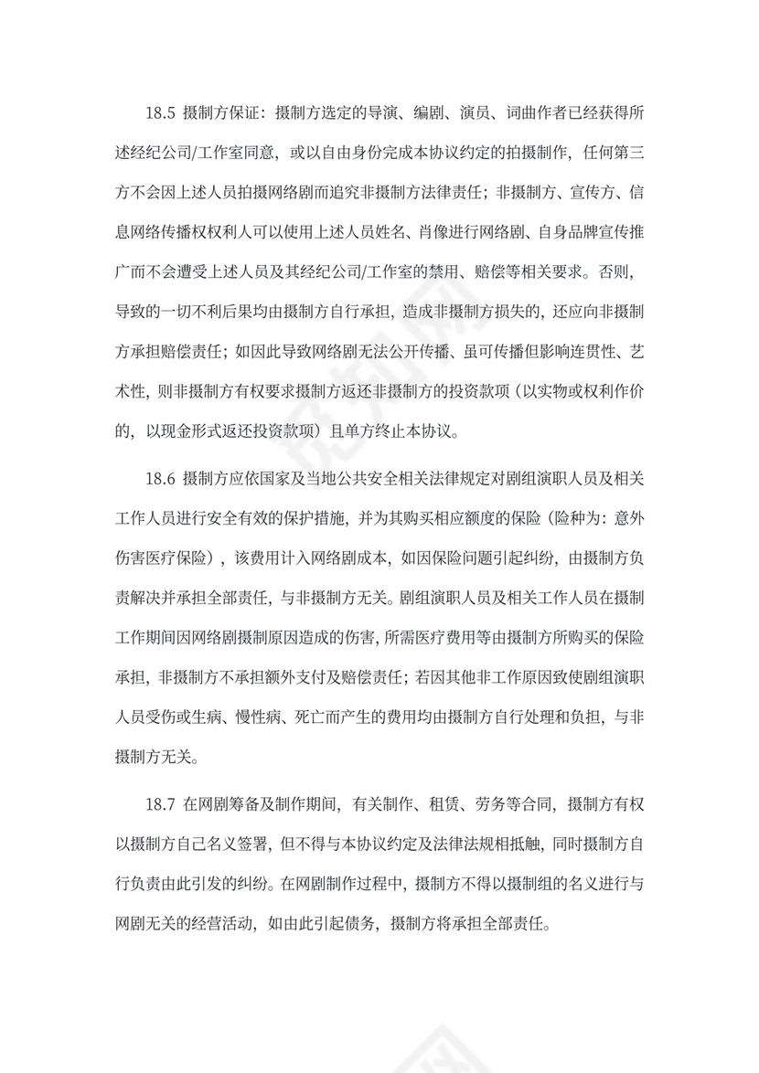 网剧投资协议书