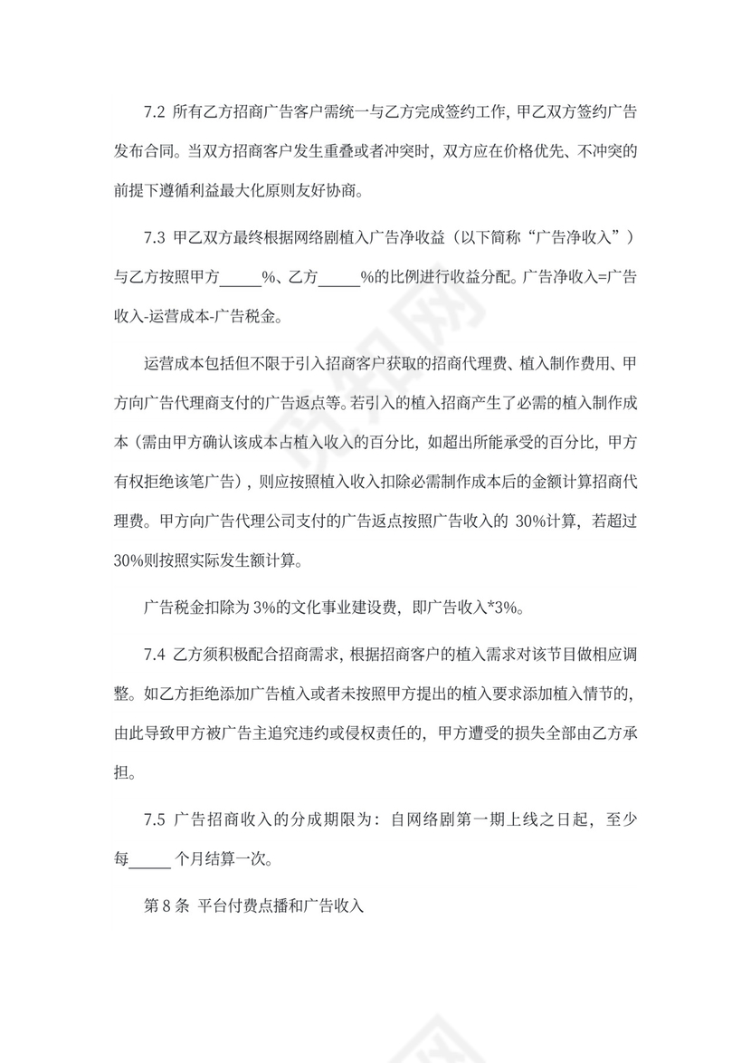 网剧投资协议书